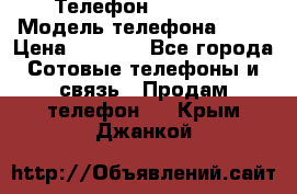 Телефон Ipone 4s › Модель телефона ­ 4s › Цена ­ 3 800 - Все города Сотовые телефоны и связь » Продам телефон   . Крым,Джанкой